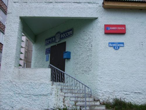 ФАСАД, отделение почтовой связи 618551, Пермский край, Соликамск