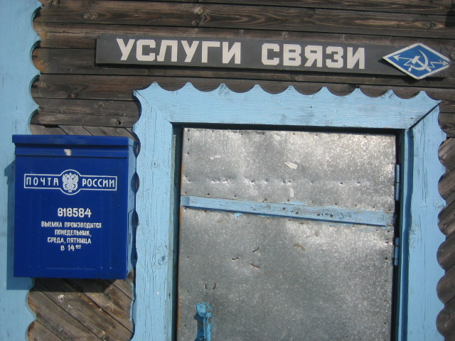 ВХОД, отделение почтовой связи 618584, Пермский край, Красновишерский р-он, Верх-Язьва