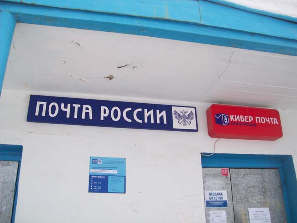ВХОД, отделение почтовой связи 618590, Пермский край, Красновишерский р-он, Красновишерск