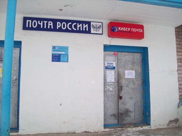 ФАСАД, отделение почтовой связи 618590, Пермский край, Красновишерский р-он, Красновишерск