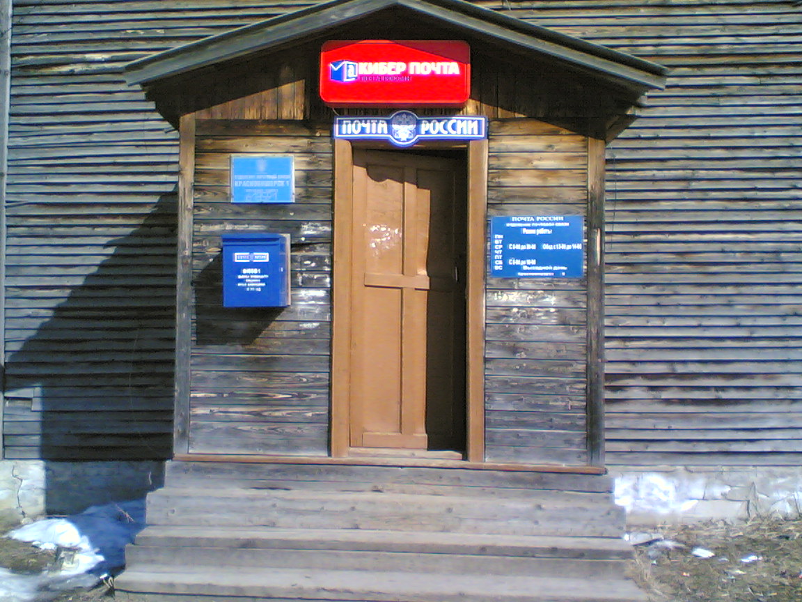 ВХОД, отделение почтовой связи 618591, Пермский край, Красновишерский р-он