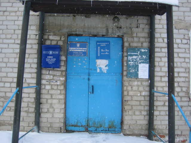 ВХОД, отделение почтовой связи 618592, Пермский край, Красновишерский р-он