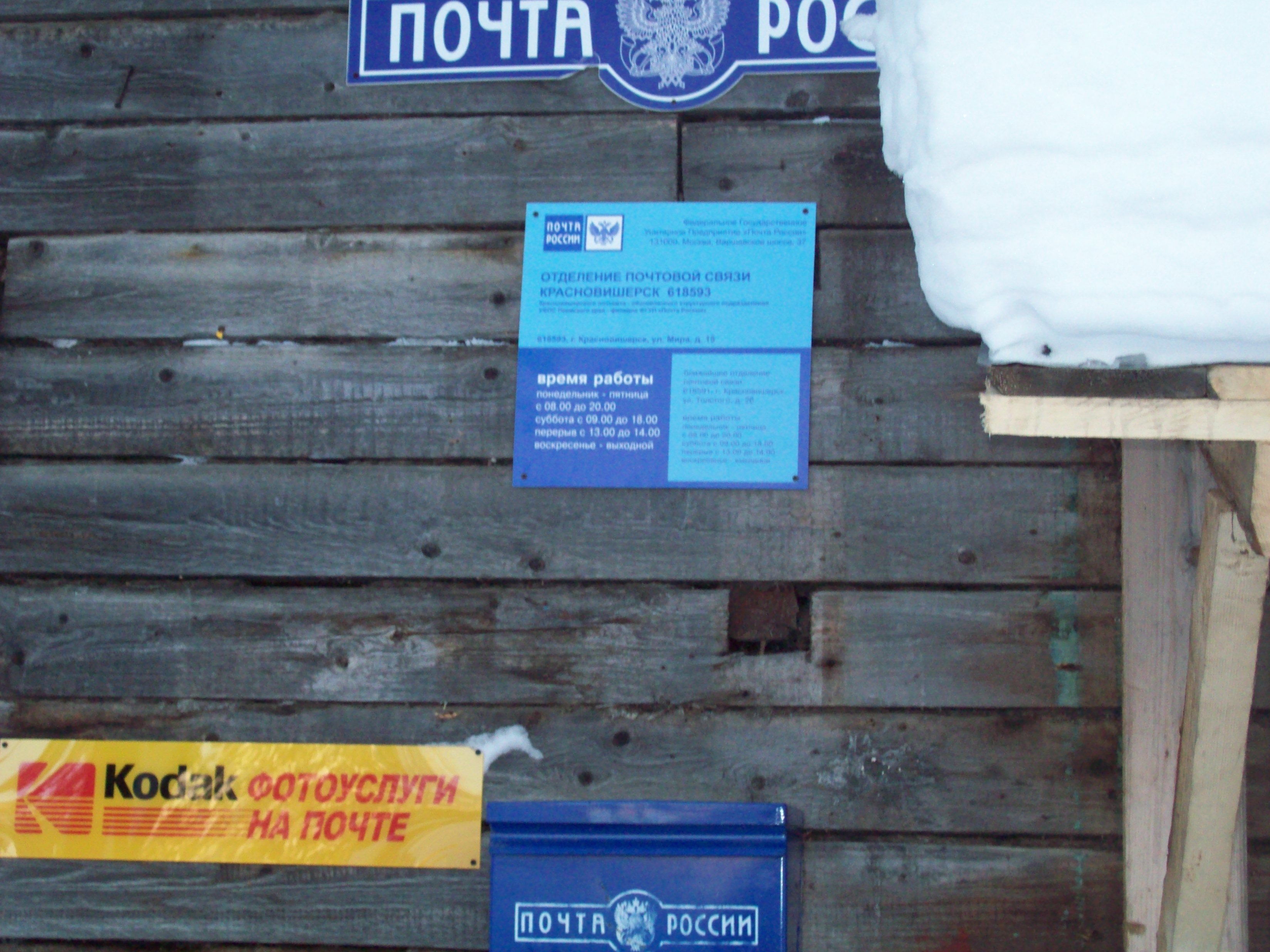 ФАСАД, отделение почтовой связи 618593, Пермский край, Красновишерский р-он