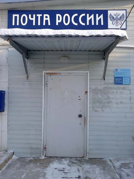 ВХОД, отделение почтовой связи 618741, Пермский край, Добрянка