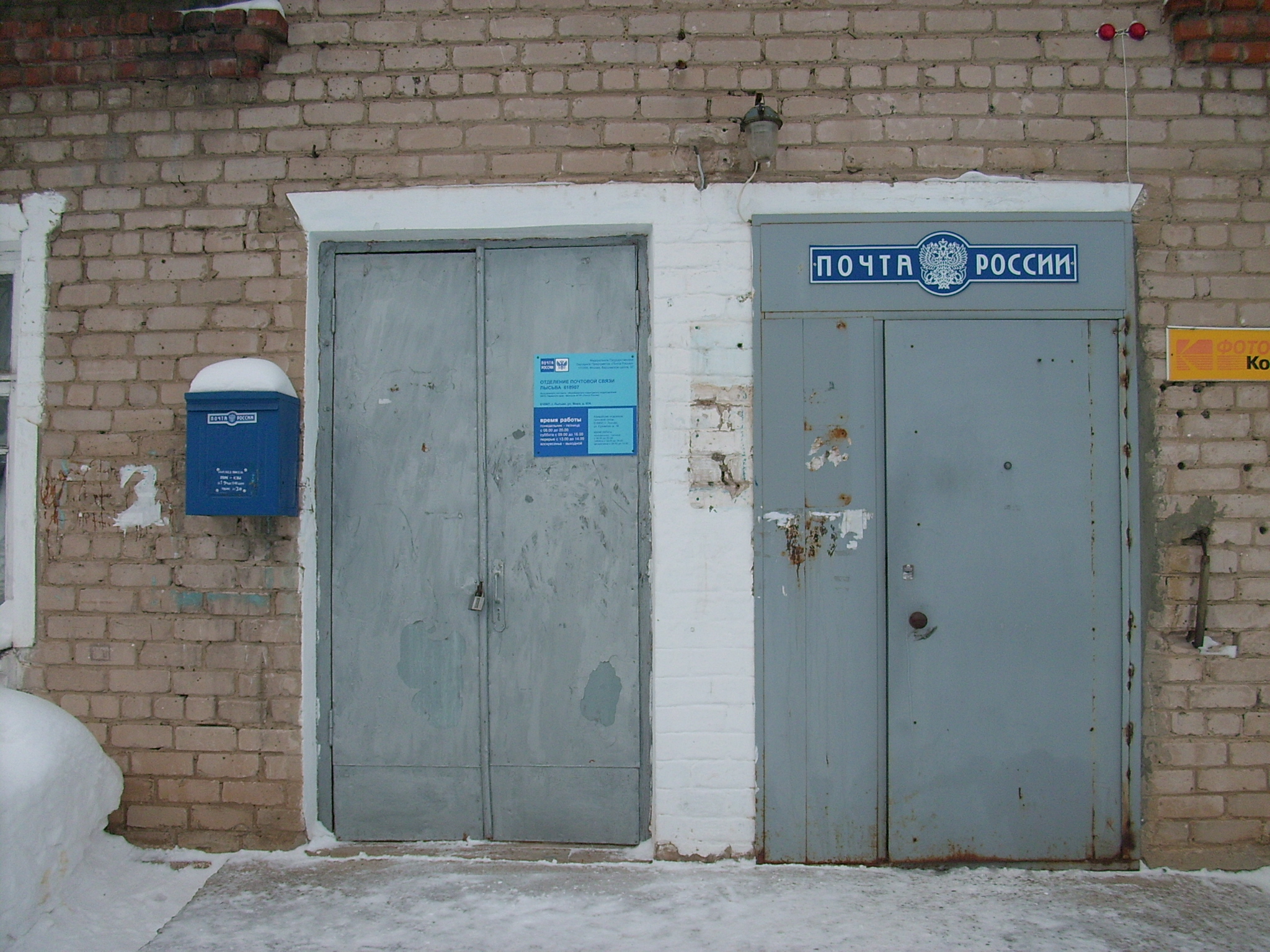 ВХОД, отделение почтовой связи 618907, Пермский край, Лысьва