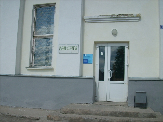 ФАСАД, отделение почтовой связи 618911, Пермский край, Лысьва