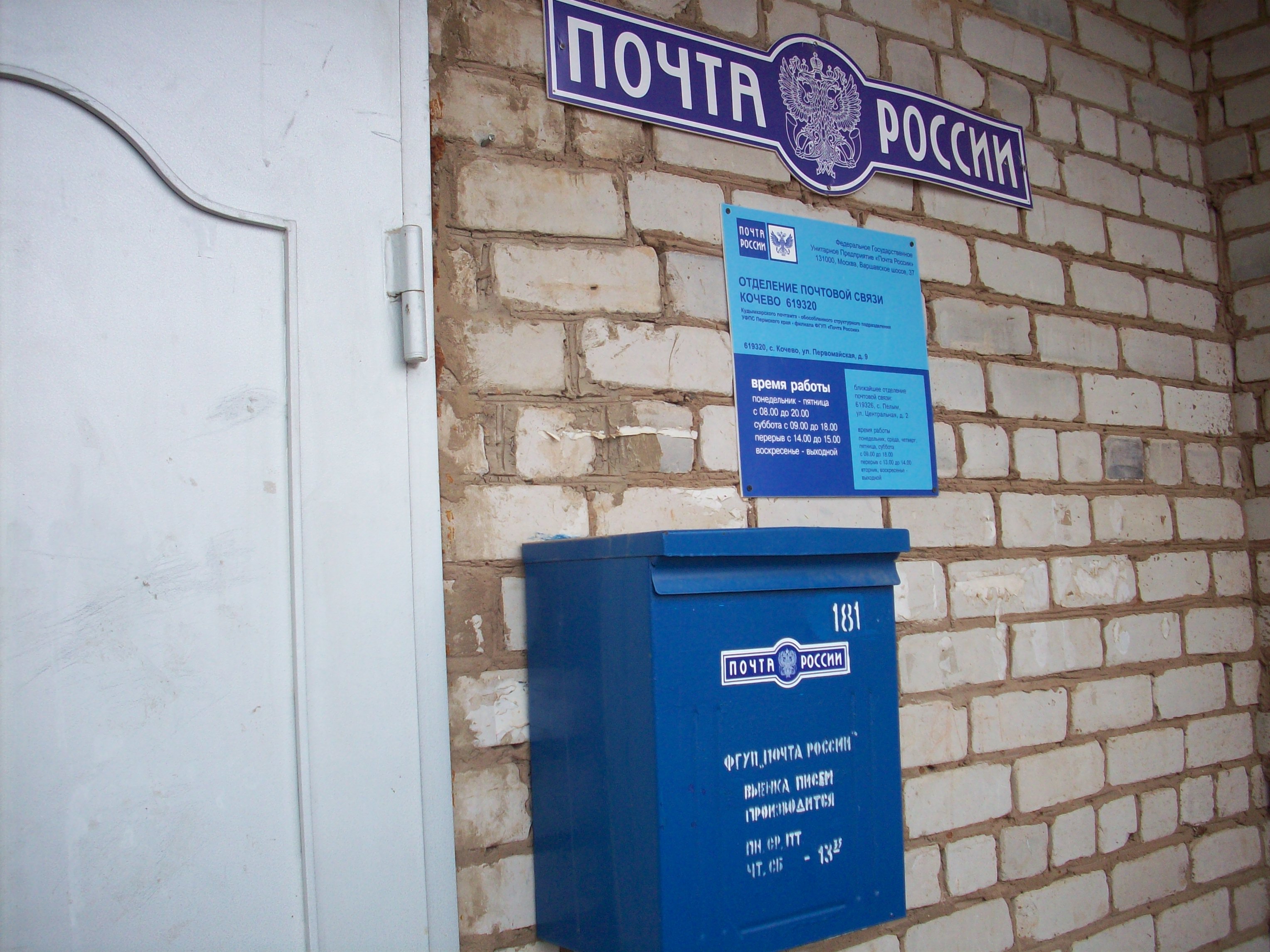 ВХОД, отделение почтовой связи 619320, Пермский край, Коми-Пермяцкий окр.
