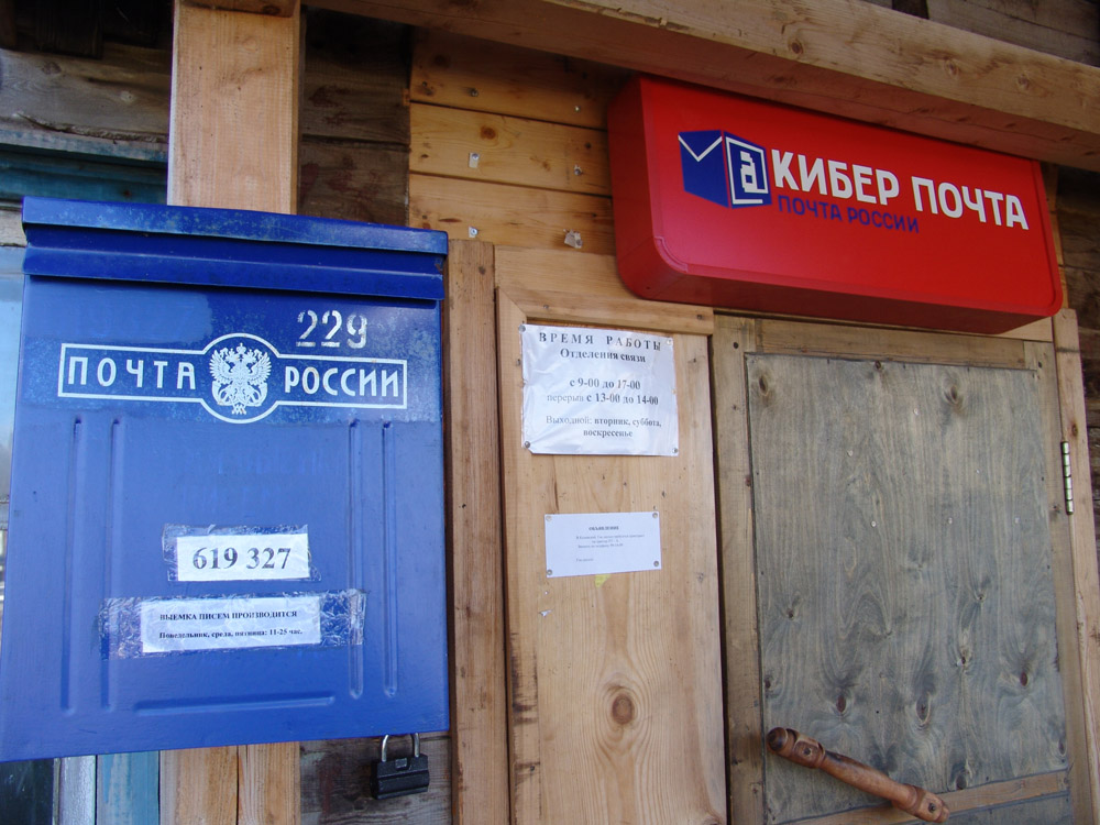 ВХОД, отделение почтовой связи 619327, Пермский край, Коми-Пермяцкий окр.