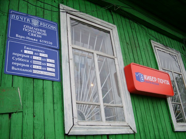ВХОД, отделение почтовой связи 619550, Пермский край, Коми-Пермяцкий окр.