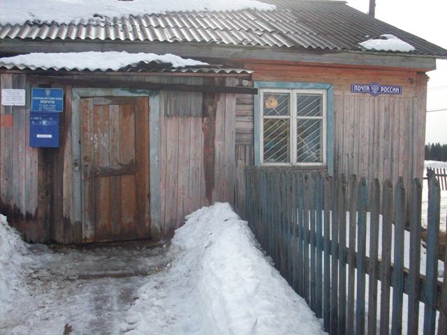ФАСАД, отделение почтовой связи 619665, Пермский край, Коми-Пермяцкий окр.