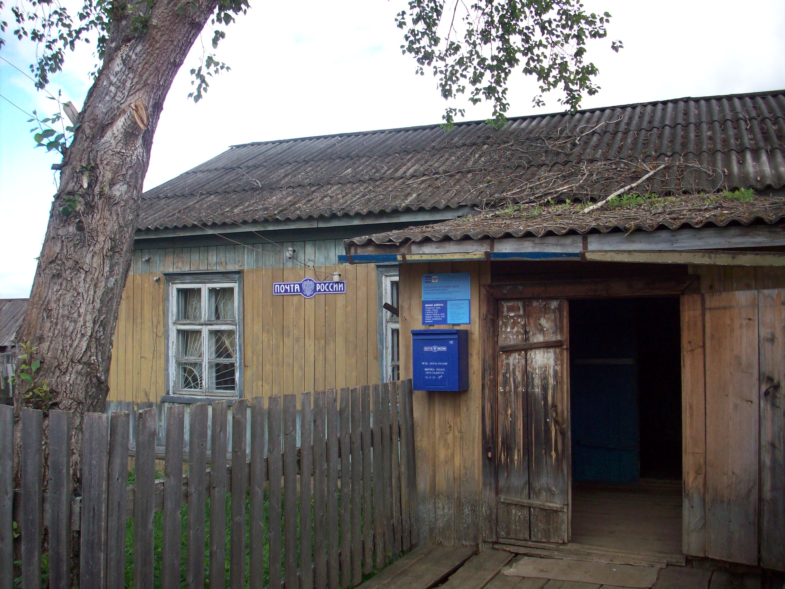 ВХОД, отделение почтовой связи 619677, Пермский край, Коми-Пермяцкий окр.