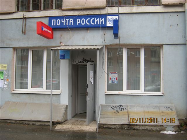 ФАСАД, отделение почтовой связи 620026, Свердловская обл., Екатеринбург