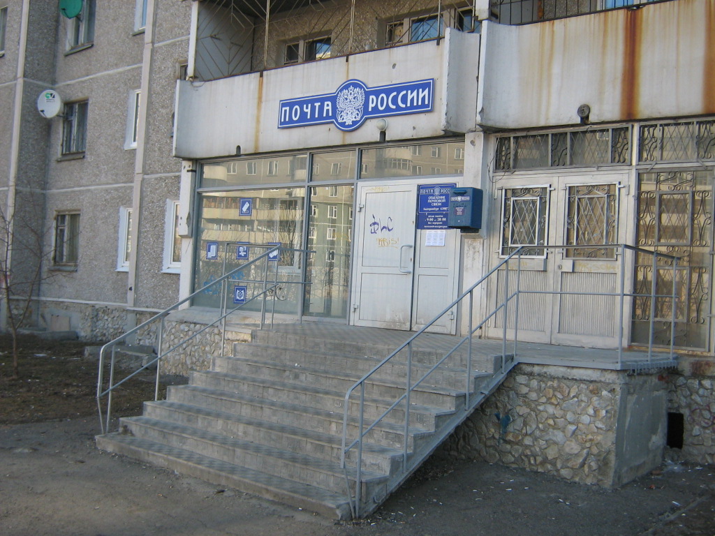 ФАСАД, отделение почтовой связи 620073, Свердловская обл., Екатеринбург