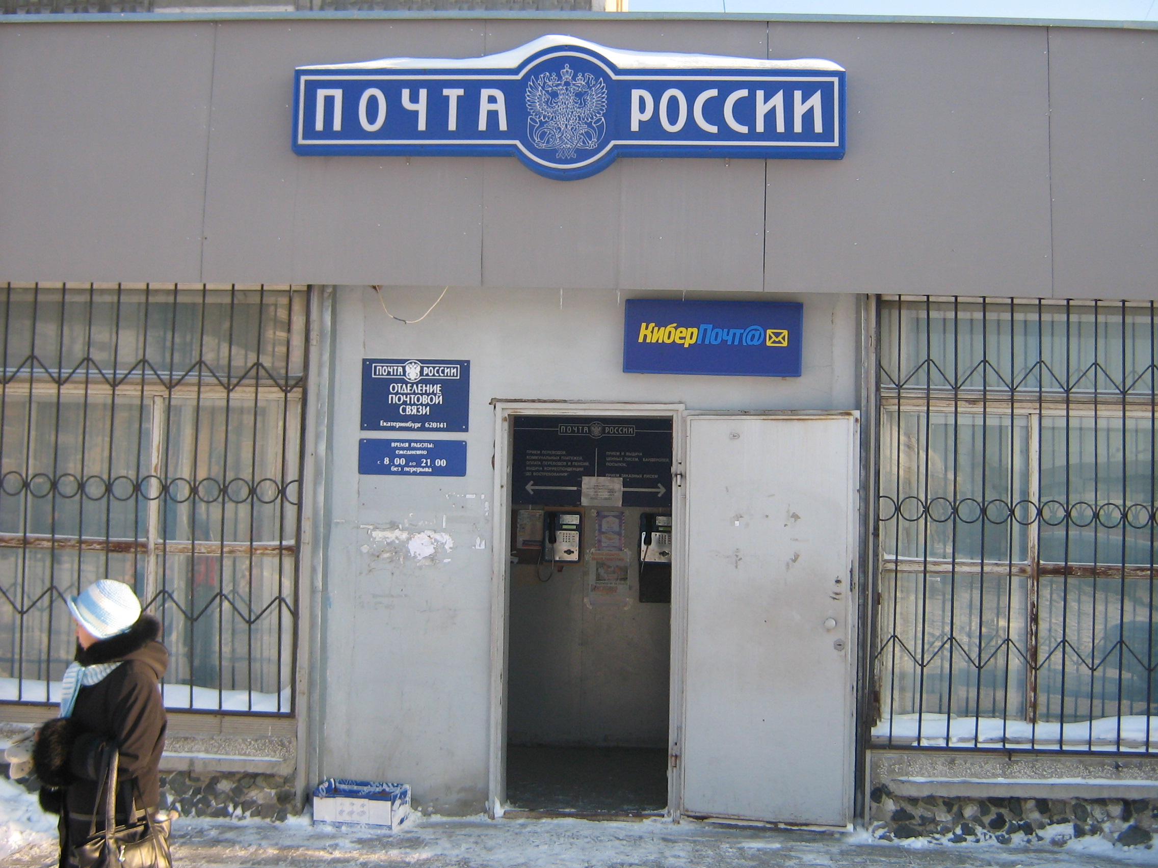 ВХОД, отделение почтовой связи 620141, Свердловская обл., Екатеринбург