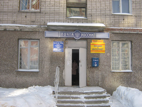 ФАСАД, отделение почтовой связи 620142, Свердловская обл., Екатеринбург