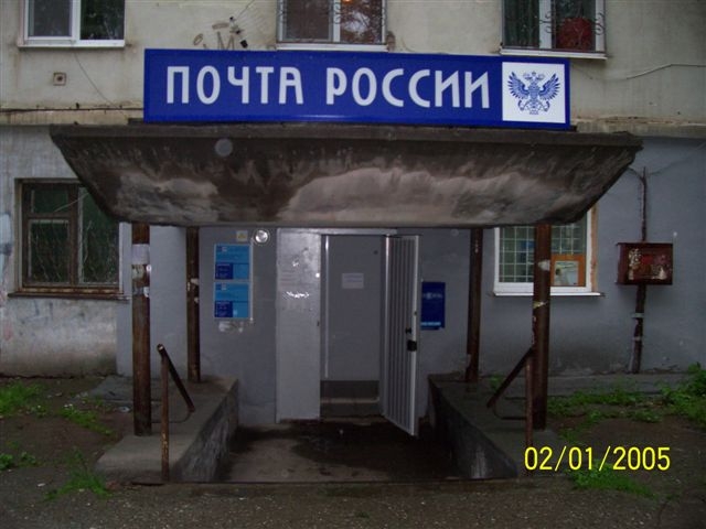 ФАСАД, отделение почтовой связи 622015, Свердловская обл., Нижний Тагил