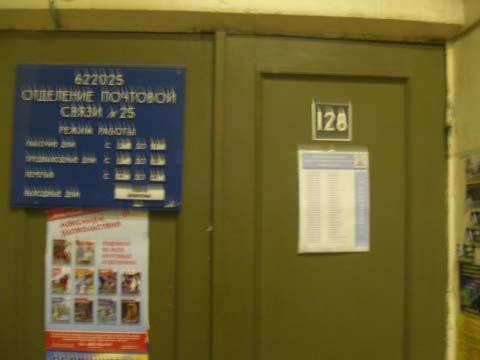 ВХОД, отделение почтовой связи 622025, Свердловская обл., Нижний Тагил