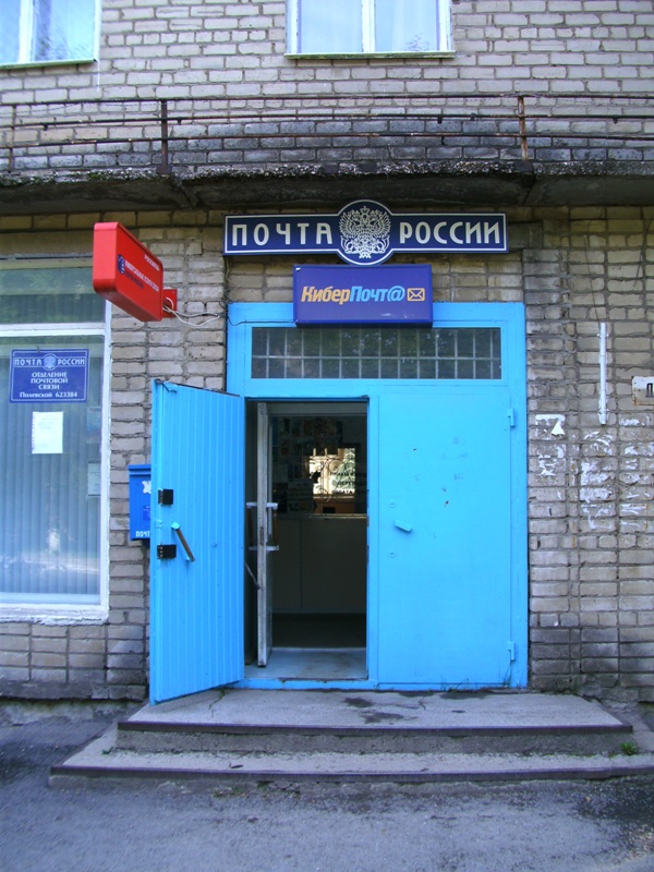ВХОД, отделение почтовой связи 623384, Свердловская обл., Полевской