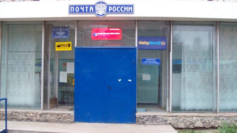 ВХОД, отделение почтовой связи 623388, Свердловская обл., Полевской