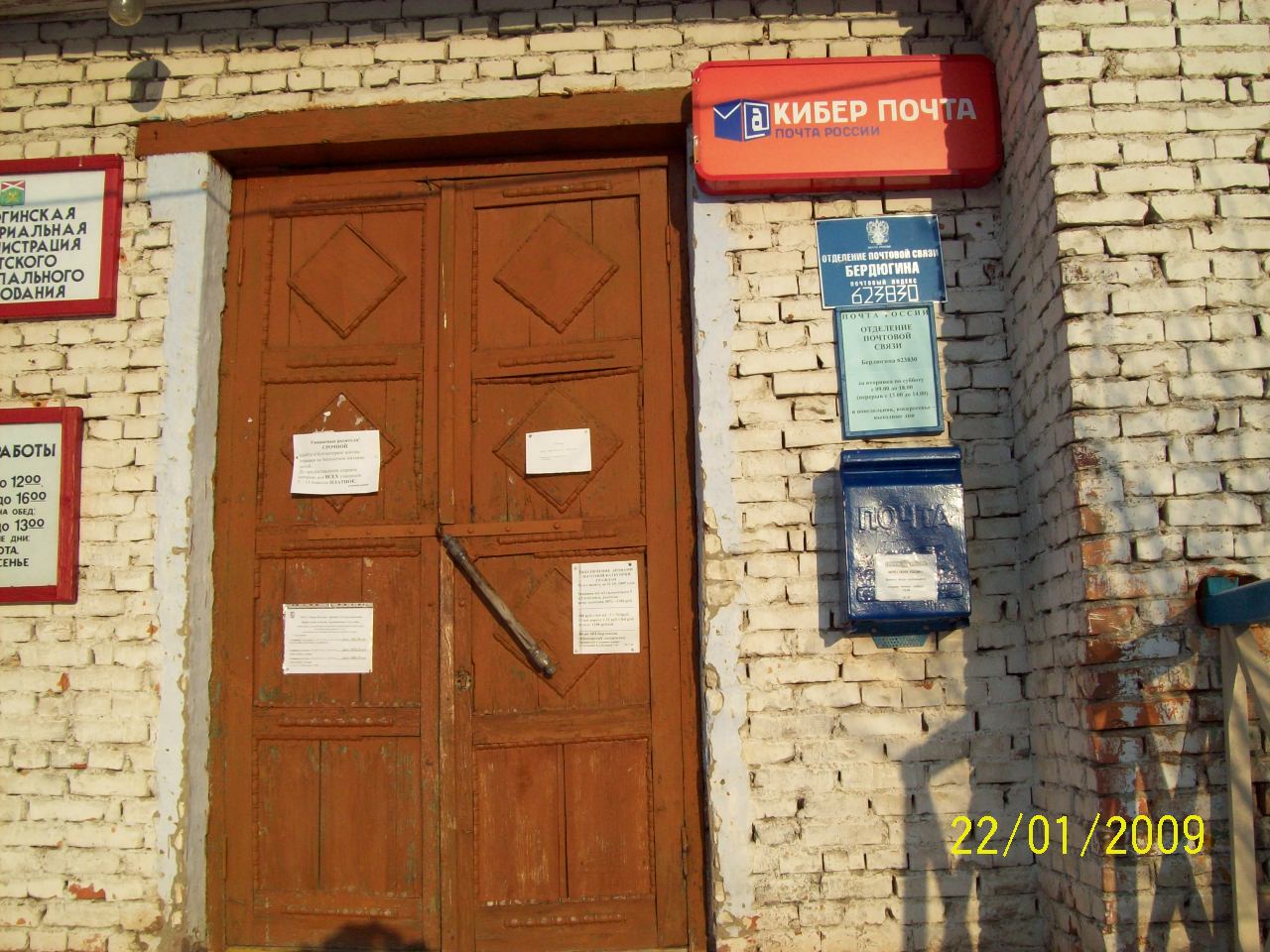 ФАСАД, отделение почтовой связи 623830, Свердловская обл., Ирбитский р-он, Бердюгина