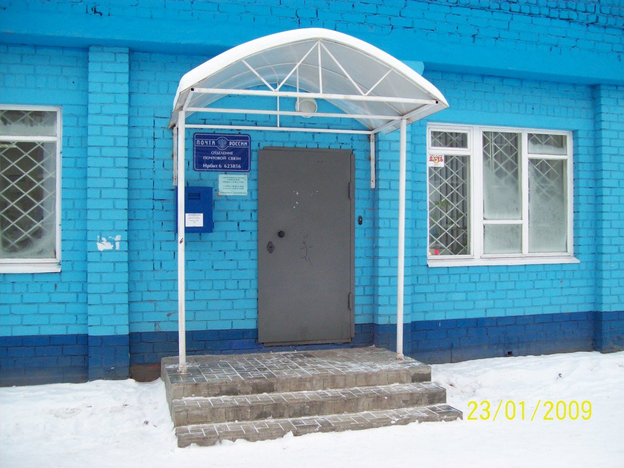 ФАСАД, отделение почтовой связи 623856, Свердловская обл., Ирбит
