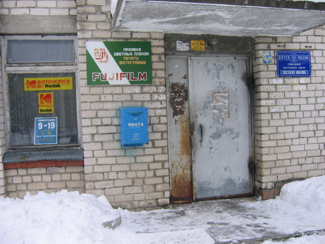 ФАСАД, отделение почтовой связи 624205, Свердловская обл., Лесной