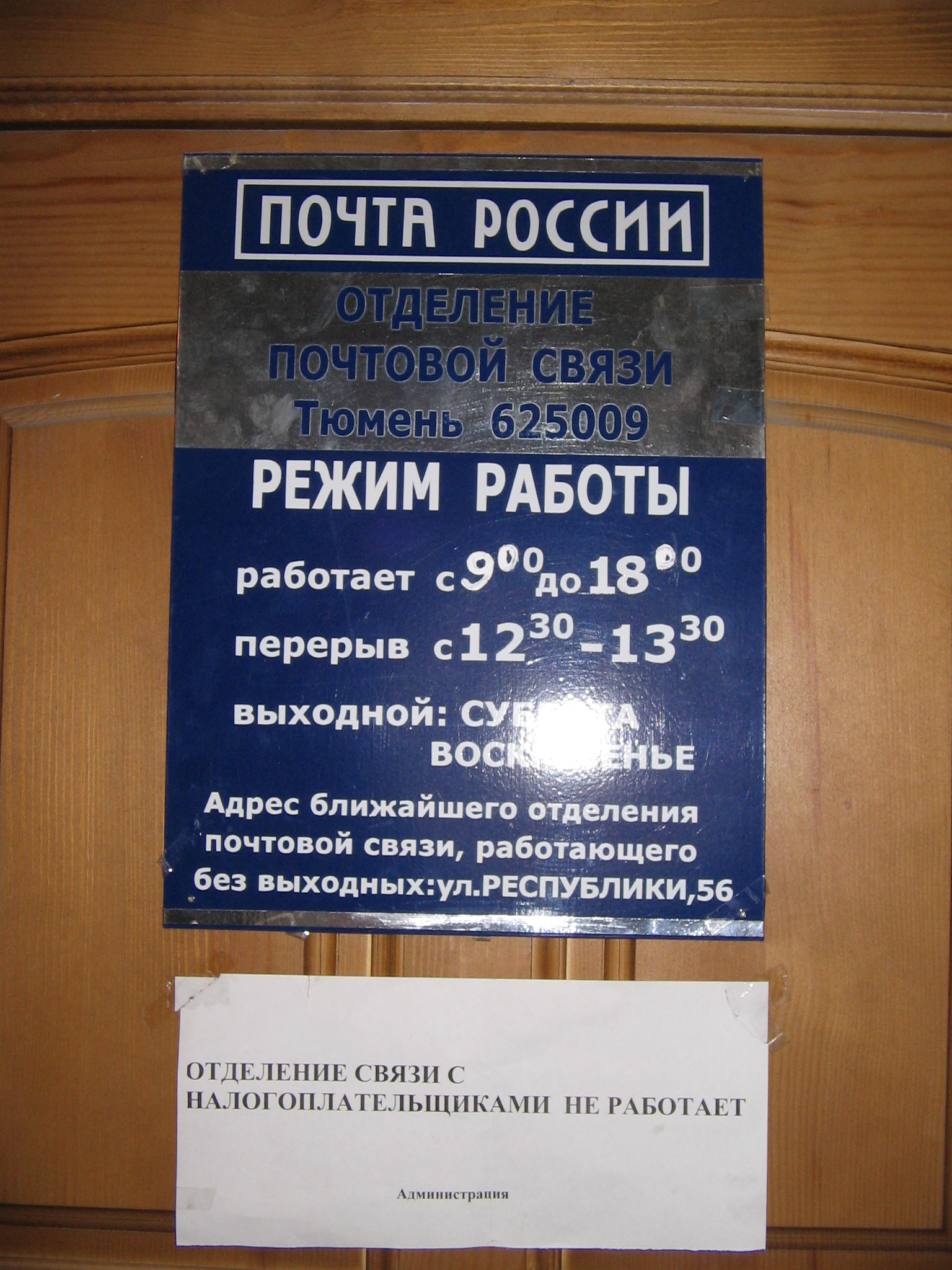 ВХОД, отделение почтовой связи 625009, Тюменская обл., Тюмень