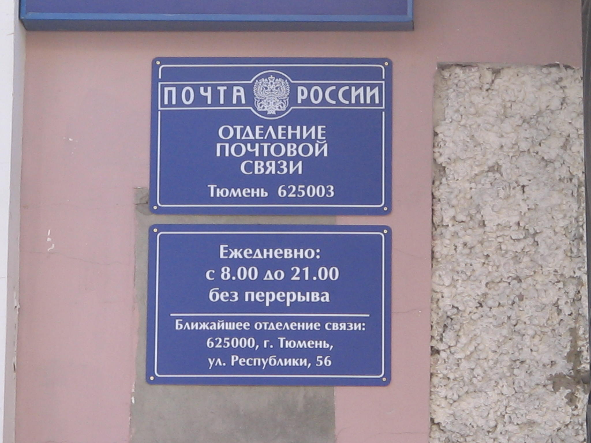 ФАСАД, отделение почтовой связи 625019, Тюменская обл., Тюмень
