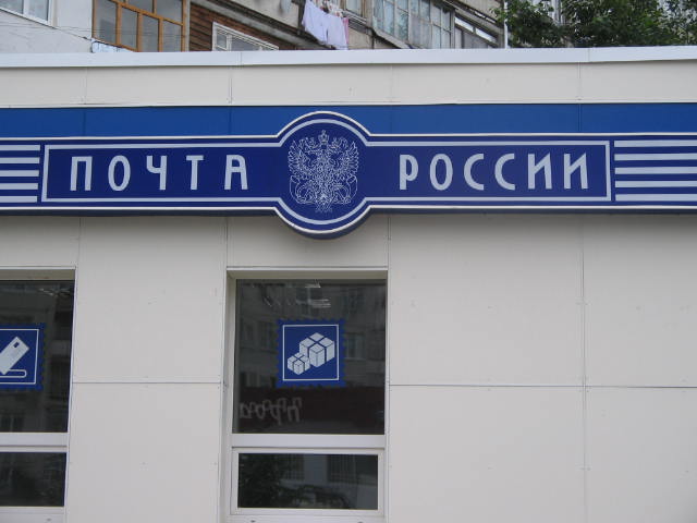 ФАСАД, отделение почтовой связи 625046, Тюменская обл., Тюмень