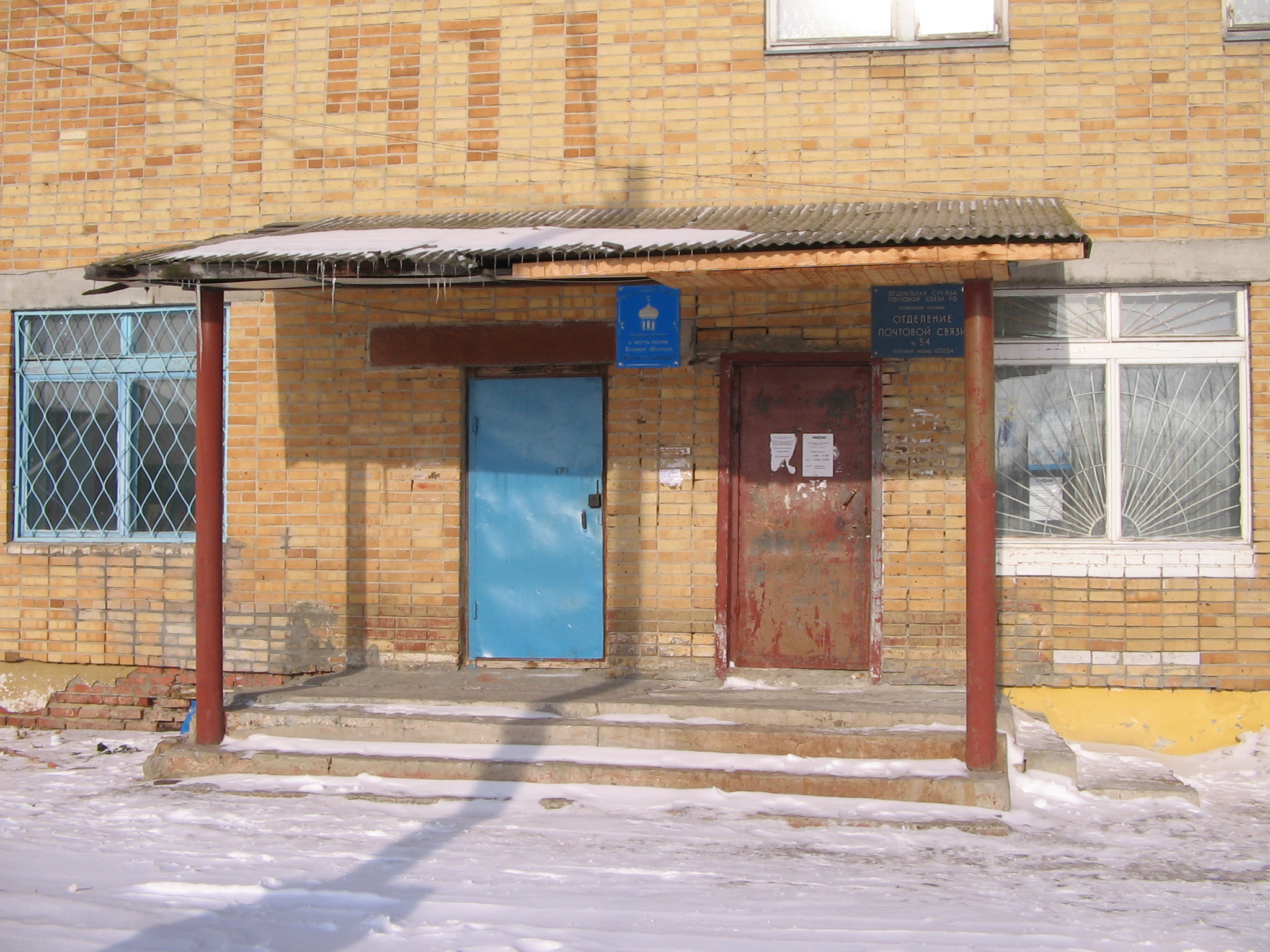 ВХОД, отделение почтовой связи 625054, Тюменская обл., Тюмень
