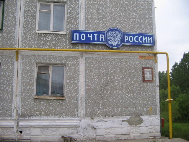 ФАСАД, отделение почтовой связи 625058, Тюменская обл., Тюмень