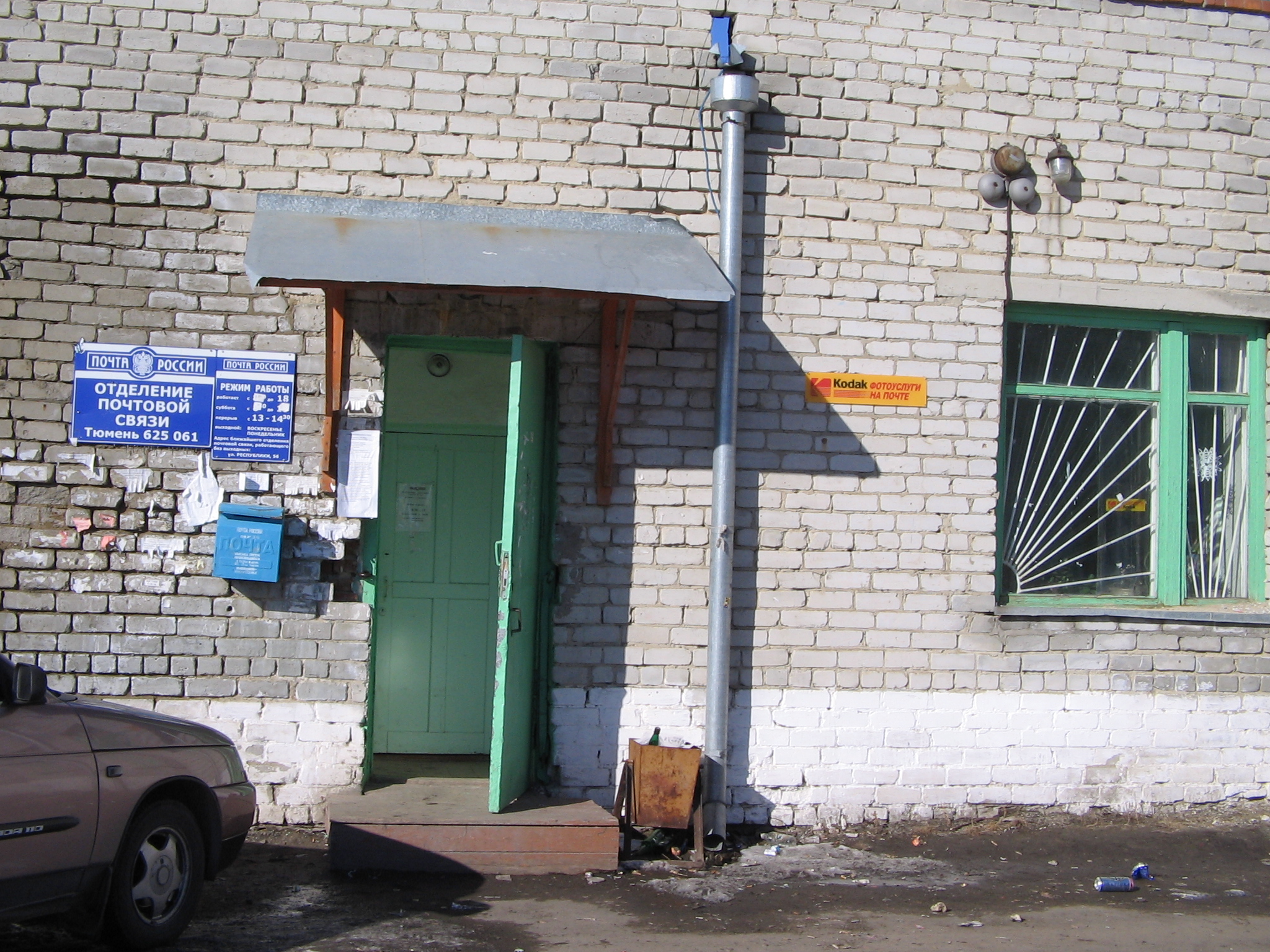 ВХОД, отделение почтовой связи 625061, Тюменская обл., Тюмень
