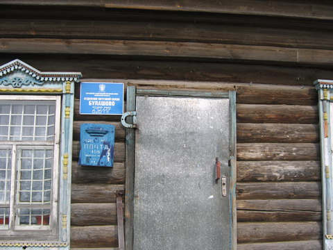 ВХОД, отделение почтовой связи 626117, Тюменская обл., Тобольский р-он, Булашово