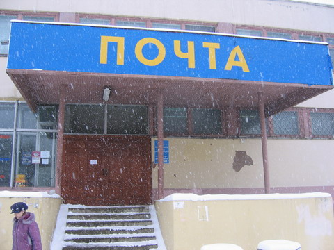 ВХОД, отделение почтовой связи 626150, Тюменская обл., Тобольск