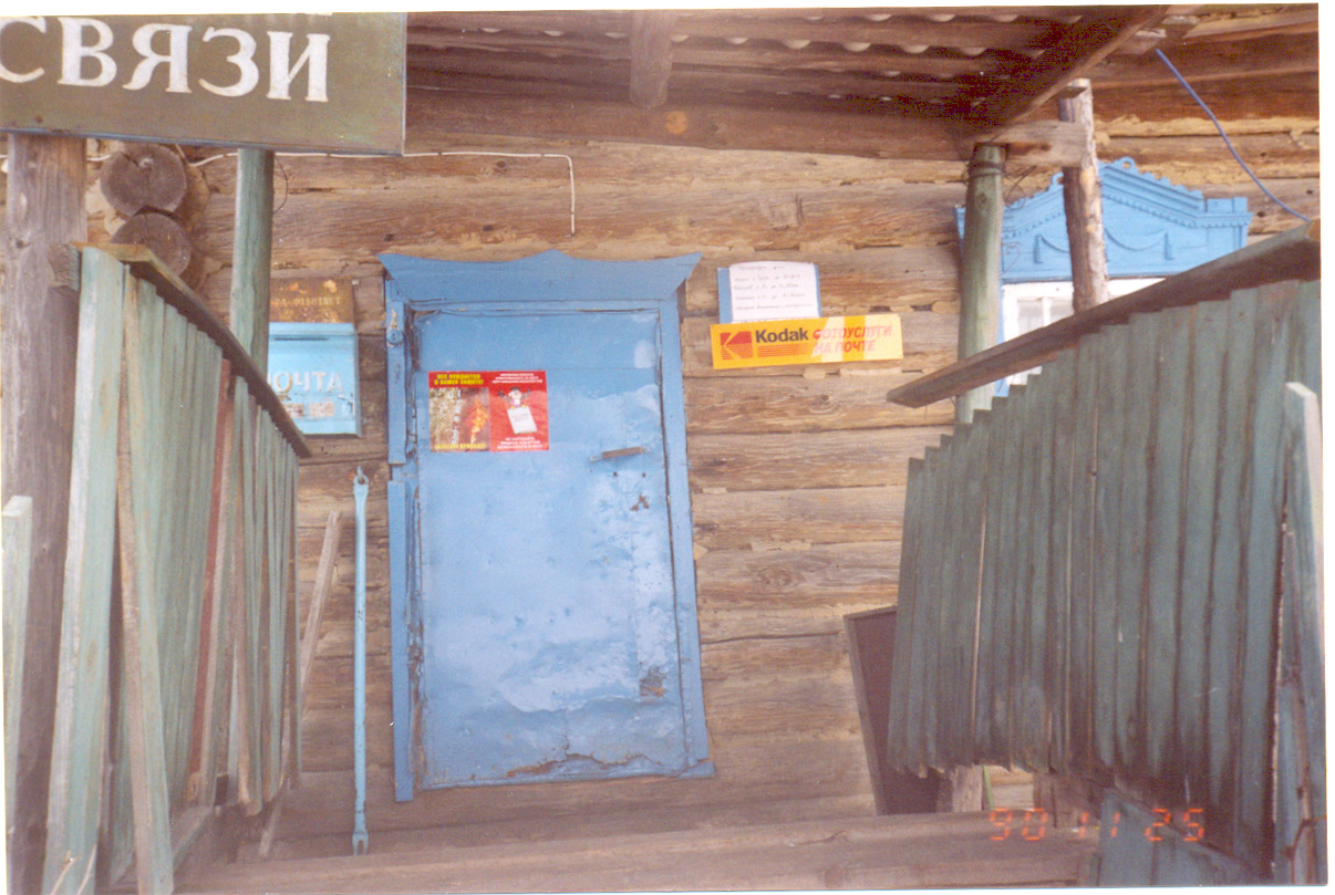 ВХОД, отделение почтовой связи 626257, Тюменская обл., Вагайский р-он, Сычево