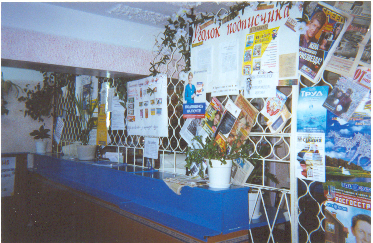 ОПЕРАЦИОННЫЙ ЗАЛ, фото № 1, отделение почтовой связи 627014, Тюменская обл., Ялуторовск
