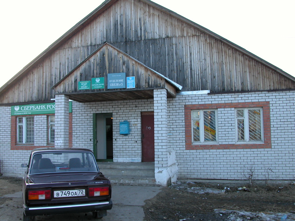 ВХОД, отделение почтовой связи 627145, Тюменская обл., Заводоуковск