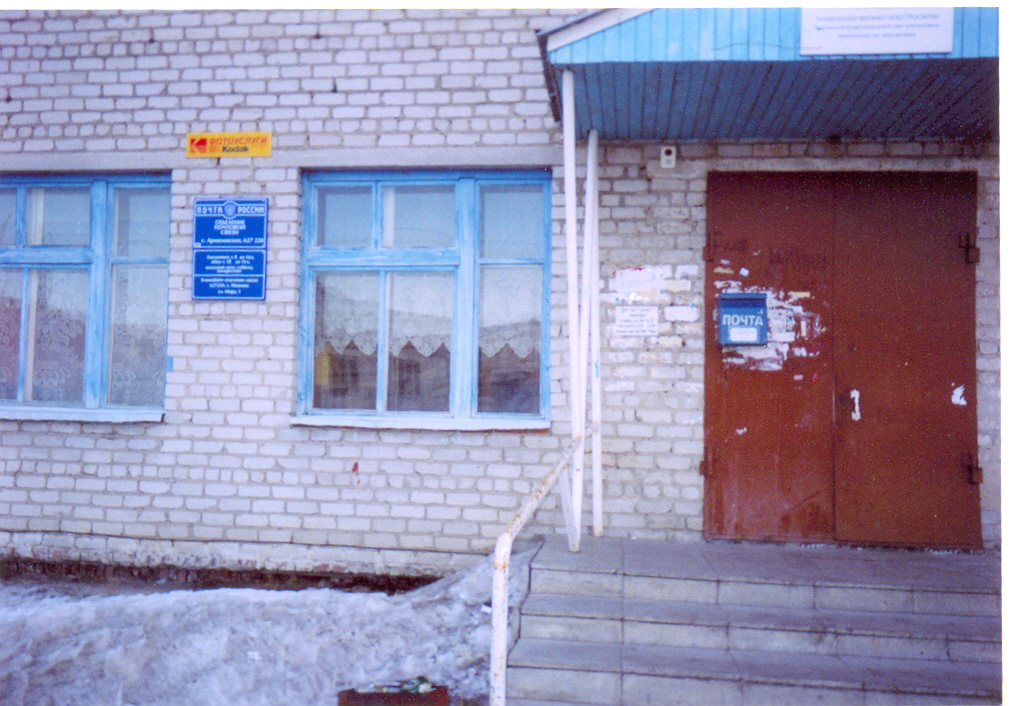 ВХОД, отделение почтовой связи 627220, Тюменская обл., Армизонский р-он, Армизонское