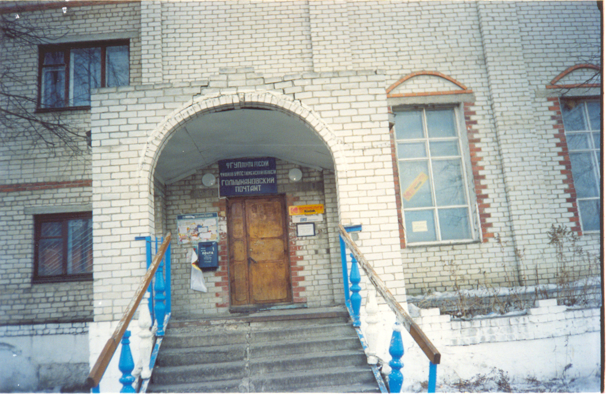 ВХОД, отделение почтовой связи 627329, Тюменская обл., Голышмановский р-он