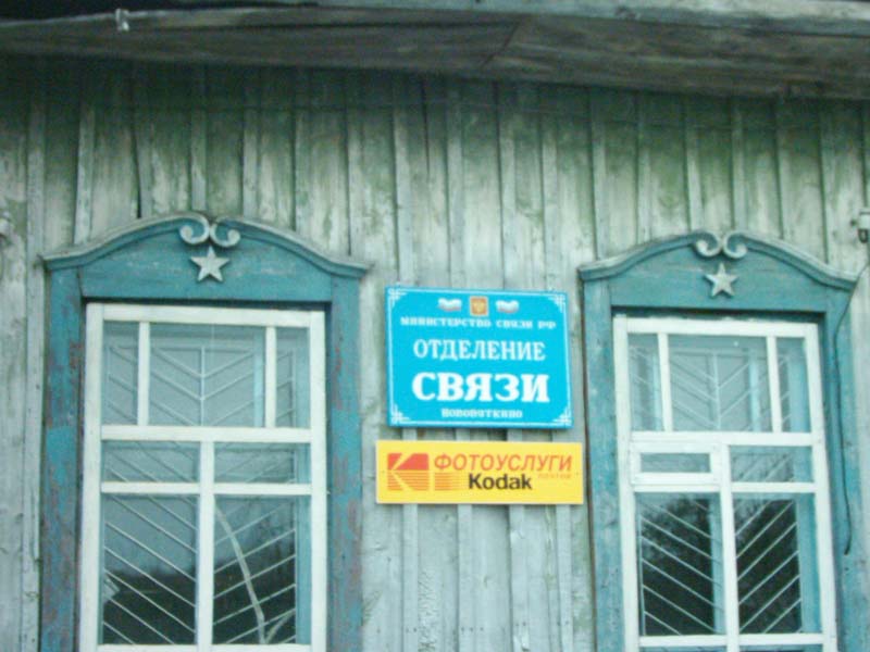 ВХОД, отделение почтовой связи 627576, Тюменская обл., Викуловский р-он, Нововяткино