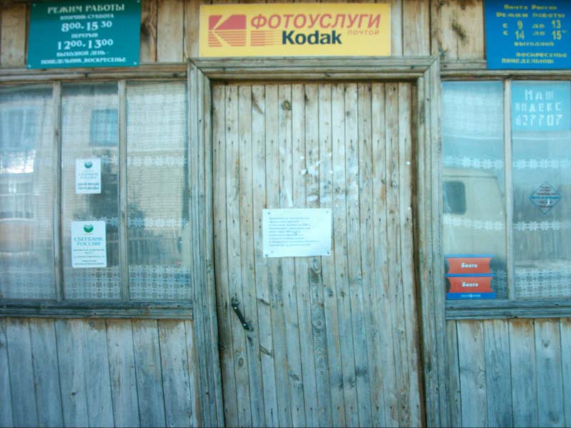 ВХОД, отделение почтовой связи 627707, Тюменская обл., Ишимский р-он, Равнец