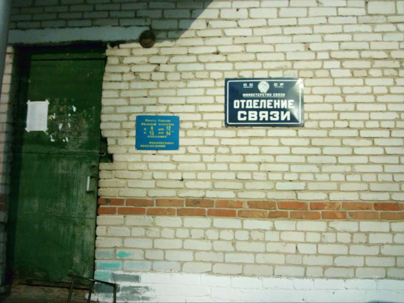 ВХОД, отделение почтовой связи 627710, Тюменская обл., Ишимский р-он, Мизоново
