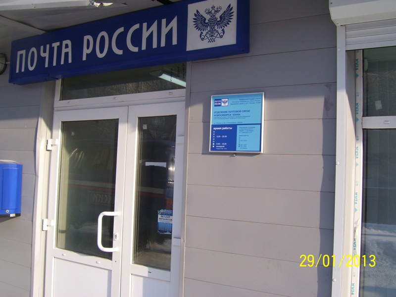ВХОД, отделение почтовой связи 630004, Новосибирская обл., Новосибирск