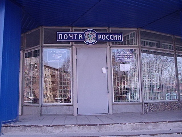ВХОД, отделение почтовой связи 630005, Новосибирская обл., Новосибирск