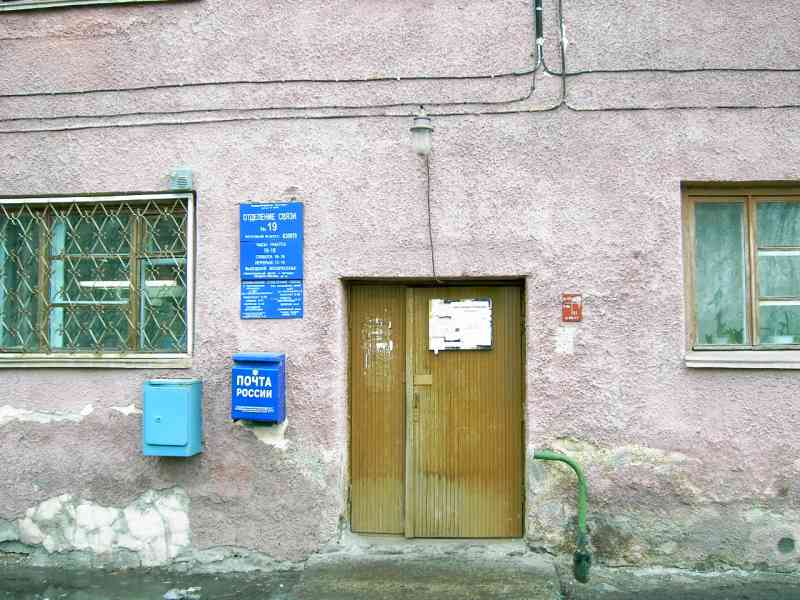 ВХОД, отделение почтовой связи 630019, Новосибирская обл., Новосибирск