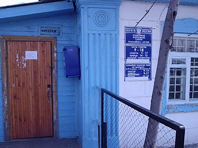 ВХОД, отделение почтовой связи 630020, Новосибирская обл., Новосибирск