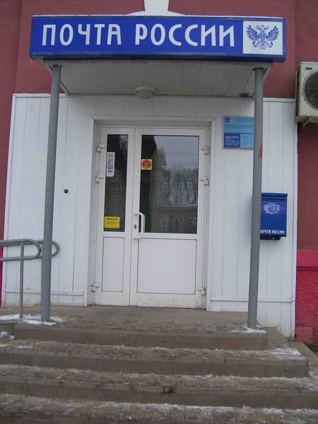 ВХОД, отделение почтовой связи 630024, Новосибирская обл., Новосибирск