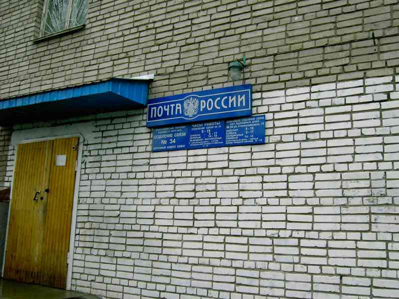ВХОД, отделение почтовой связи 630034, Новосибирская обл., Новосибирск