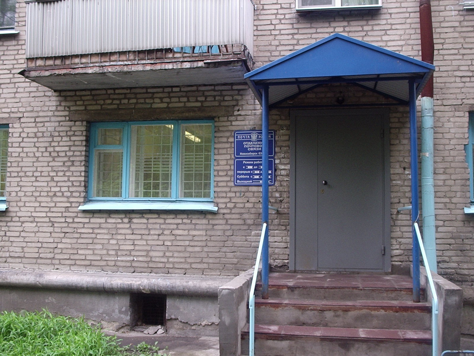ВХОД, отделение почтовой связи 630037, Новосибирская обл., Новосибирск