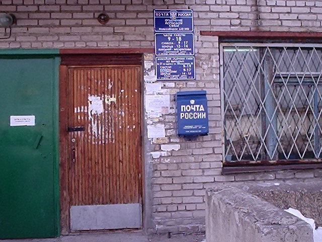 ВХОД, отделение почтовой связи 630040, Новосибирская обл., Новосибирск